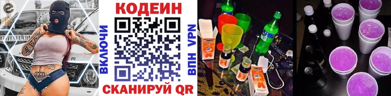 Кодеин Purple Drank сколько стоит kraken ONION Сергач